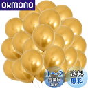 Senteria バルーン 風船 ゴールド 100個入り 小さい 10インチ 金属風船 丸型 極厚 誕生日会 結婚式 卒業 開店 店舗装飾 お祝い 記念日 イベ...