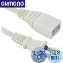 【送料無料】オーム(OHM) 電機 延長コード 屋内用 電源タップ 1個口 2m ストレートプラグ ホワイト HS-T12EDLP22 00-1556
