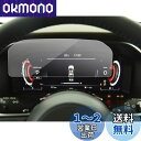 SXCY 新型 日産 エクストレイル T33 SNT33 メーター 12.3インチ 強化ガラス 保護フィルム メーターパネル ダッシュボード 指紋防止 キズ防止 自己吸着タイプ 貼り付け簡単 カスタムパーツ