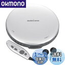 オーム電機AudioComm ポータブルCDプレーヤー 乾電池 AC電源 音飛び防止 プログラム再生 リピート再生 リモコン付き ステレオイヤホン付き シルバー CDP-855Z-S 03-5003 OHM