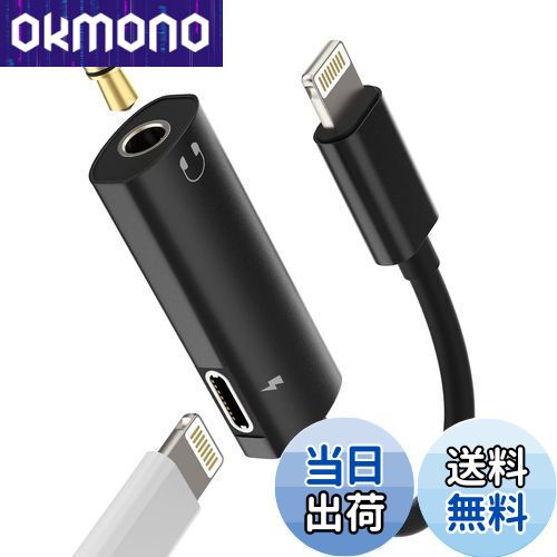 変換アダプタiPhoneライトニング急速充電器ヘッドホンジャック繋ぐケーブル2 in 1アイフォン同時3.5mmイヤホンLightningきゅうそく充電分岐けー...