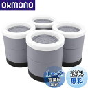【送料無料】Umelee 洗濯機かさ上げ台 8.7cmかさあげ 防振ゴム 洗濯機用防振かさ上げ台 洗濯機置台 乾燥機 冷蔵庫 家具用 高さ調節 振動・異音軽減 滑り止め 床に傷防止 4個入り グレー