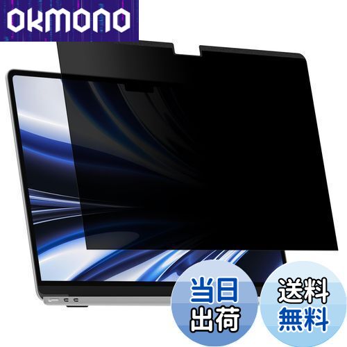 【送料無料】MacBook Air 13.6 M4/M3/M2 2022-2025用 覗き見防止フィルター プライバシーを守る 保護フ..