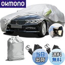 【送料無料】車カバー セダン SUV ボディカバー 防水性アップ カーカバー 自動車カバー 紫外線対策 黄砂対策 防水 防塵 防輻 防風ロープ付き 夜間警告性能付き (シルバー, S)