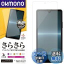ラスタバナナ Xperia Ace III SO-53C SOG08 専用 フィルム 平面保護 さらさら アンチグレア 反射防止 マット 日本製 貼り付けガイド...