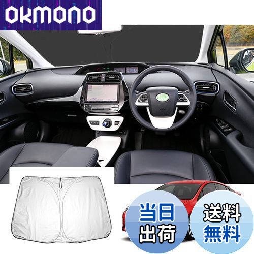 【GAFAT】トヨタ プリウス ZVW50/ZVW51/ZVW55 4代目 プリウスPHV 2015年〜2023年 新型 専用 車用サンシェード プリウス50系 サンシェード フロントガラス用 prius phv zvw52 UVカット 折り畳み 遮光 断熱 紫外線カット 日よけ 収納袋付 車中泊 軽量 取付簡単 インテリア