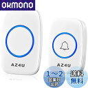 AZ4U ワイヤレスチャイム インターホン 電池式 ドアベルキット 工事不要 防水 玄関 介護 呼び出し 60種類のメロディ 4段階音量調整 ホワイト