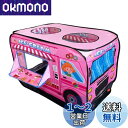 Ansimple 子供用テント 子供用ボールハウス 秘密基地 屋内遊具 専用収納袋付き キッズ 幼児 ベビー用 折りたたみ ワンタッチ 軽量 室内 屋外 おもちゃ プレゼント (アイスクリームトラック)