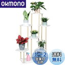 【送料無料】GIBLEA フラワースタンド 室内 木製 花台 おしゃれ 観葉植物 台 スタンド ガーデンスタンド お洒落 階段 盆栽棚 玄関 会議室 家用 展示...