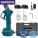 【送料無料】Kyohen 充電式剪定ばさみ 電動ハサミ バッテリー2個&替え刃2枚付属 枝切り剪定ばさみ マキタ18Vバッテリー 対応可能 庭木/枝切り/果樹用...