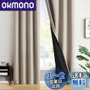 【送料無料】Gemarwel 一級 遮光 カーテン 178cm丈 100cm幅 2枚組 既成 ベージュ 保温 昼夜目隠し おしゃれ 防寒 冷気遮断 断熱 子供ルーム 部屋 居間 寝室 洗濯機対応