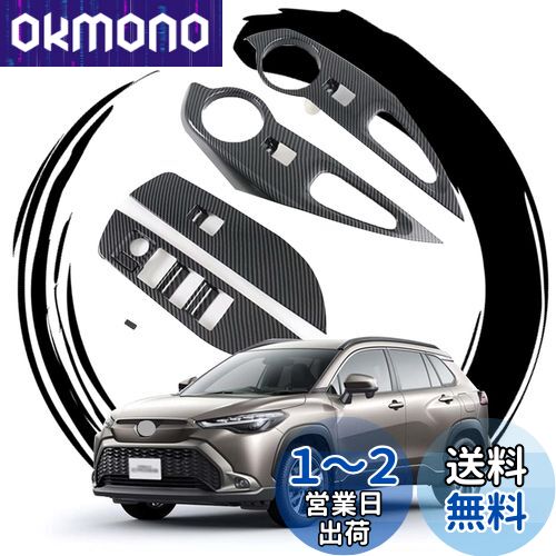 ruiya 改良済み 新型 トヨタ互換品 カローラクロス 専用 ドアスイッチパネル アクセサリー 内装 ドアスイッチ パネル カバー Corolla cross 2021 ガーニッシュ ドアスイッチカバー インテリアパネル カーボン調 ABS素材 4PCS カスタムパーツ