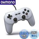 【送料無料】8BitDo Pro 2 スイッチとWindows用の有線コントローラー(グレー版)