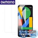 【2枚セット】KPNS 日本素材製 強化ガラス Google Pixel 4 用 ガラスフィルム 強化ガラス カバー 保護フィルム