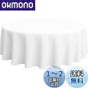 【送料無料】shopdp 白無地 テーブルクロス 食卓カバー 綿100% 長方形 北欧 田園風 (円形直径140cm)