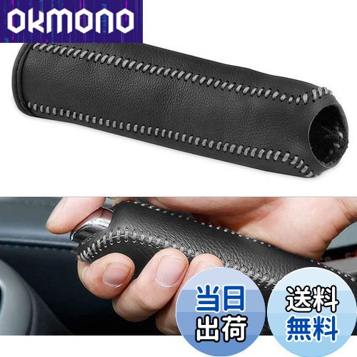 【送料無料】本革 サイドブレーキ カバー 各車種 汎用 高級 上質 パーキングブレーキ 保護 (白ステッチ)