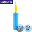 【送料無料】SUSWIM ハンドポンプ 空気入れ 2倍速ポンプ バルーン ポータブルポンプ・風船、浮き輪、ヨガボールに使用できます (青です)