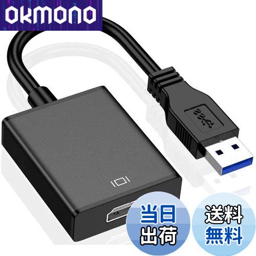 【送料無料】【最新型】 USB HDMI 変換アダプタ USB HDMI ケーブル USB HDMI 変換コネクタ USB3.0 HDMI 変換 アダプタ 5Gbps高速伝送 1080P対応 音声出力 ディスプレイアダプタ 安定出力 コンパクト 使用簡単 MAC/Windows XP/7/8/8.1/10 対応 内蔵のドライバー 非ウイルス