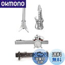 Yoursfs おもしろ ネクタイピンセット 4本 楽器 タイピン 五線譜 ドラム ベス ギター ネクタイピン 銀 おしゃれ ユニーク 音楽 メンズ 父の日 プ...