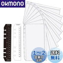 【送料無料】システム手帳リフィル ファスナーポケット LOORIPRO バイブルサイズ クリアポケット8枚 セット しおり定規 2枚付き 6穴システム手帳用