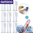 RICISUNG 犬 歯ブラシ 犬用歯磨き 透明ペット用歯ブラシ 10個セット 犬用歯ブラシ 指ブラシ 犬 猫 小型犬 中型犬 大型犬 ペット用品