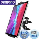 EXSHOW 自転車タブレットホルダー 脱落防止バイクタブレットスタンド 振り止めオートバイクランプマウント タブレットホルダーハンドルバーマウント ロードバイクスタンド iPadホルダークロスバイク スクーターなど取り付け 耐久性 自由調節 日本語説明書付き タブレット