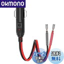 車の交換用 12V / 24Vリード付きシガー電源プラグ シガーソケット延長ケーブル 配線用シングルヘッド端子が付属 絶縁性よく 16AWG 純銅線コア LED指示ライト付き