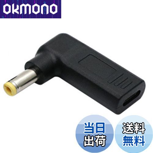 楽天OKmono【送料無料】fine-R タイプC USB-C 入力 DC 5.5×2.5mm （他サイズあり） 変換 acer 東芝 ASUS Lenovo用 ノートパソコン 充電 PD 充電 日本検品済 TYPE-C 変換アダプター プラグ AC 充電 （PL保険加入品） （P 5525）