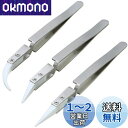 Bestgleセラミックピンセット3本組汎用型ピンセット交換チップ精密機器先曲がりピンセット非導電性 耐熱性 電子工作 模型製作エクステツイーザー ネイル 宝石...