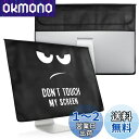 【送料無料】kwmobile モニターカバー 27-28"モニター対応 - Don't touch my screenデザイン 白色/黒色