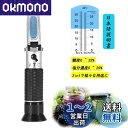 糖度・塩分濃度屈折計 C-Timvasion 手持屈折計 糖度計「BRIX 0-32%」塩分濃度計「 0-28%」2 in 1屈折計 糖分と塩分測定計 砂糖と塩分に関連する液体の測定に使用される 日本語説明書付き