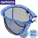 サンライク(SANLIKE)たも網 ラバーネット 替え網 交換用 ランディングネット たもあみ タモ 網 玉網 アルミフレーム製 折りたたみ 釣り 網 スペアネ...