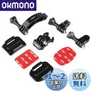 HSU ヘルメットマウント アクセサリーセット アクションカメラマウントキット GoPro Hero13/11/10/9/8/7/6/5等対応 及びその他のアク...