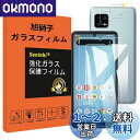 AQUOS sense4 / sense 4 lite ガラスフィルム レンズ保護フィルム 指紋防止 アクオスセンス4 強化ガラス 硬度9H 国産旭硝子AGC素材 気泡ゼロ 飛散防止 高感度 衝撃吸収 指紋防止 ラウンドエッジ加工 【2枚液晶保護+2枚レンズ保護】