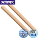 ZOYUBS 欅丸棒 欅の丸棒 丸棒 直径約1.8cm 長さ約40cm 欅バチ 朴の木 欅の丸棒2本(一対) 木材 棒木 DIYモデル、芸術、工芸品 木材 棒木 丸棒材 DIY木製スティック 丸棒工芸スティック 木釘 木工 工芸アクセサリーマイバチ用に