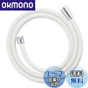SANEI(サンエイ) シャワーホース マットホワイト ほとんどのメーカー対応 水栓側・シャワー側アダプター付 1.8m G1/2 PS30-86TXB18-M...