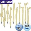 【送料無料】Maydahui おしゃれ 骨 ボールペン 油性 黒 0.5mm 10本セット かわいいドクター ペン ハロウィン 面白い 可愛い 文房具 医師 看...