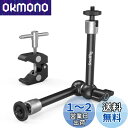 SmallRig 9.5インチ(24cm)マジックアーム スーパークランプ 関節式マジックアーム モニターアーム 蟹バサミクランプ-KBUM2732B