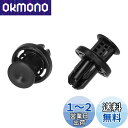 【送料無料】エーモン(amon) プラスティリベット (ホンダ車用) バンパー(フロント/リア)・タイヤハウスなどに 5個入 3816