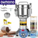 【送料無料】CGOLDENWALL 700g粉末ミル 電動粉砕機 家庭用 穀物用ミル 1分間に微粉末・ハイパワー 蓋開けたら作業停止・安全 お米/山椒/胡椒/お...