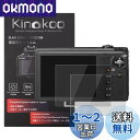 kinokoo 液晶保護フィルム リコー Ricoh デジタルカメラ CX6/CX5/CX4/CX3/CX2/CX1専用 2枚セット 硬度9H 高透過率 耐指紋...