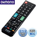 【送料無料】エレコム テレビリモコン 12メーカー対応 【 パナソニック 日立 シャープ 東芝 ソニー 三菱 LG ハイセンス アイワ アズマ オリオン フナイ 】 Mサイズ ブラック ERC-TV01MBK-MU