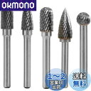 【送料無料】Bestgle超硬バー 5本セットタングステンバー 6mm軸 刃幅8mmリューター ビット ドリル カッターダブルカットタングステンカーバイドロータ...