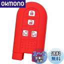 【IKT】ダイハツ/トヨタ車用 スマートキー用シリコンカバー 4ボタン レッド/タント/タントカスタム/ウェイク/ムーヴ キャンバス/トール/タンク/ルーミー/...