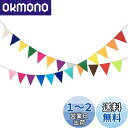 【送料無料】2本入り 三角旗 カラフル ガーランド フラッグ フェルト旗 運動会 体育祭 文化祭 イベント店舗 装飾 飾り
