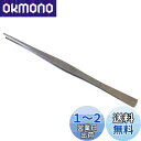 アネックス(ANEX) ピンセット ステンレス製 ギザタイプ 直型 300mm No.158