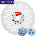 【送料無料】マキタ DCホワイトチップソー(草刈機用) 外径230mm A-67315