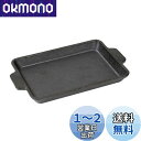 【送料無料】キャプテンスタッグ(CAPTAIN STAG) 鉄板 プレート 鋳物 グリルプレート B6サイズ 【UG-34/43/44カマドスマートグリルB6適応】【UG-42カマドスマートグリルB5ハーフサイズ】