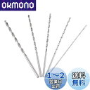 エクストラロング 高速スチールドリルビット 木工用 ストレートシャンク ツイストドリルビット ツール 2-5mmに適用 5本セット