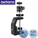 UTEBIT クランプ カメラ 雲台 セット 1/4ネジ付き カメラ スタンド 固定 耐荷重3kg 雲台 クランプ プロジェクター スタンド 強化アルミ製 幅6...
